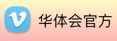 华体会官方 Logo